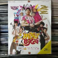 ?สินค้าขายดี? [เหลือแหล่]VCD ซอง หนังไทย หนังผี หนังตลก หนัง มือ1 V.2