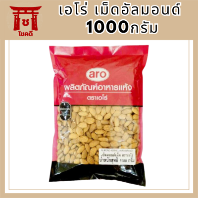 เอโร่ เม็ดอัลมอนด์ 1000กรัม  ถูกดี เอโร่ เม็ดอัลมอนด์ aro Almond Kernels 1000 g x 1 รหัสสินค้าli4025pf