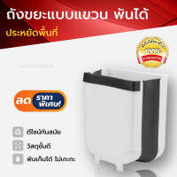 ถังขยะในห้อง ถังขยะจิ๋ว ถังขยะน่ารักๆ garbage bin ขนาด 17.5 x 25 x 28.5 ซม. ดีไซน์ทันสมัย ไม่เกะกะ ประหยัดพื้นที่ วัสดุชั้นดี