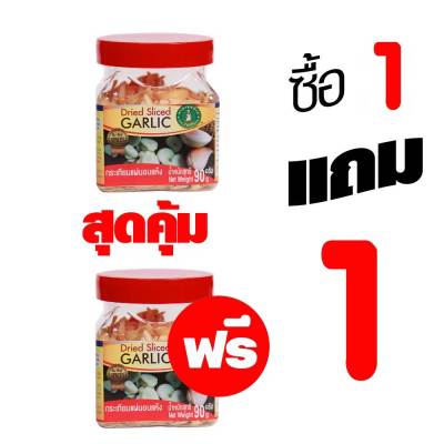 ซื้อ 1 แถม 1 กระเทียมแผ่นอบแห้ง เพื่อสุขภาพ เครื่องเทศ 100% BUY 1 GET 1 Dried Sliced Garlic 90 g