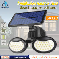 โคมไฟ โซล่าเซลล์ รุ่น SH-056 Solar Wall Lamp LED 56 ไฟสองหัว ให้ความสว่างกับบริเวณบ้านมีเซนเซอร์ตรวจจับความเคลื่อนไหว พลังงานแสงอาทิตย์ ไฟสีขาว