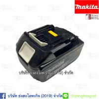 แบตเตอรี่ แท้ BL1850B LITHIUM-ION 18V 5.0Ah Makita 197280-8 199282-0 1992820