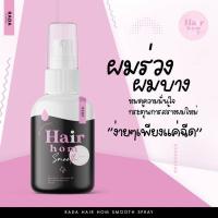 ของแท้ ? Hair Hom  สเปรย์ผมหอม  สเปรย์ผมรดา rada รดา  ผลิตภัณฑ์บำรุงเส้นผม ลดผมร่วง ลดผมแห้งเสีย  ลดผมแตกปลาย ?ขนาด 50 มล.