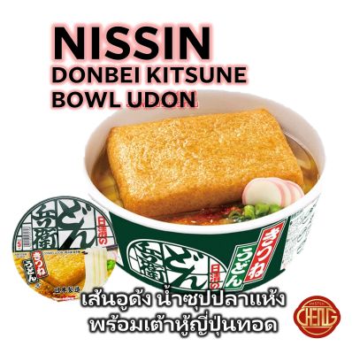 อูด้งสุดอร่อยจากญี่ปุ่น Nissin donbei kitsune bowl udon นิสชิน ดงเบ คิทสึเนะ โบวล์ อุด้ง ลิ้มรสชาติแท้ๆสไตลืญี่ปุ่น มาม่าญี่ปุ่น