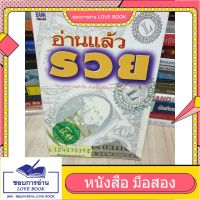 อ่านแล้วรวย : อาภาภรณ์ โชติกเสถียร