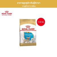 [ลด50%] [ส่งฟรี] ด่วน!! Royal Canin Chihuahua Puppy อาหารลูกสุนัข พันธุ์ชิวาวา อายุต่ำกว่า 8 เดือน 1.5 กิโลกรัม