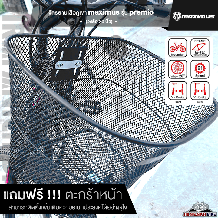 จักรยานเสือภูเขา-26-นิ้ว-maximus-รุ่น-premio-ชุดขับเคลื่อน-shimano-21-สปีด-3x7