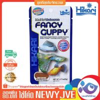 คุ้มสุด ๆ อาหารปลาหางนกยูง Hikari Fancy Guppy 22 g.  94 ราคาคุ้มค่าที่สุด อาหาร ปลา อาหารปลาคราฟ อาหารปลากัด อาหารปลาสวยงาม