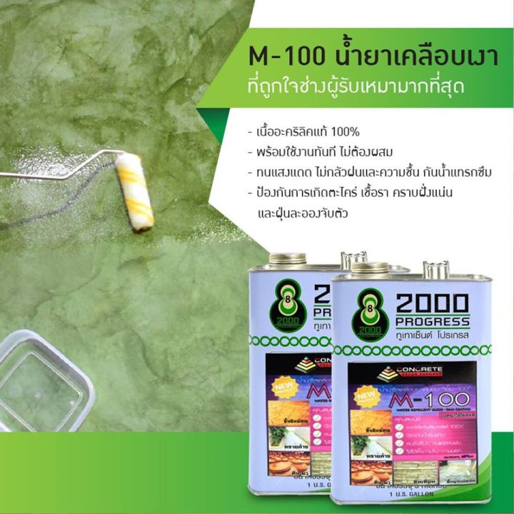 promotion-1ลิตร-น้ำยาเคลือบเงา-m100-เคลืบเงาปูน-กันซึม-อะคริลิค-ใช้เคลือบคอนกรีต-สีกรด-คอนกรีตพิมลาย-หินเทียม-ป้องกันเชื้อรา-สุดคุ้มม-อุปกรณ์-ทาสี-บ้าน-แปรง-ทาสี-ลายไม้-อุปกรณ์-ทาสี-ห้อง-เครื่องมือ-ทา