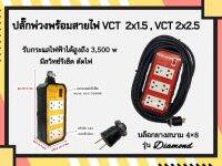 JPS ปลั๊กพ่วง6ช่อง ปลั๊กพ่วงสายไฟ บล็อกยางพร้อมสาย VCT2x1.5 ,2x2.5 sq.mm. พร้อมเต้ารับกราว์ดคู่ มีสวิทช์รีเซ็ต ตัดไฟเกิน 16A 3500W **คละสี**