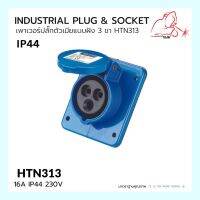 เพาเวอร์ปลั๊กเมียแบบเฉียง 3 ขา  HTN313 / IP44 Socker 16A  HTN313 WELDPLUS