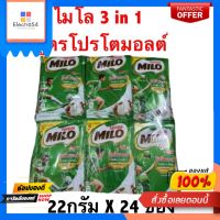 Milo ไมโล 3 in 1 เครื่องดื่มช็อคโกแลตมอลต์ปรุงสำเร็จ โปรโตมอลต์ สูตรโปรตีนถั่งเหลือง แบบแผง 24ซอง ( 22กรัม x 24ซอง )