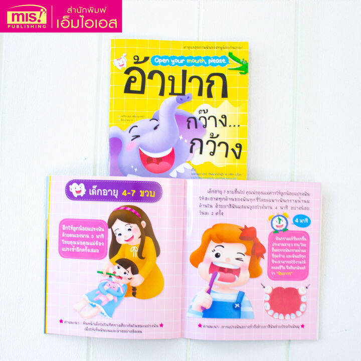 หนังสือ-อ้าปากกว๊าง-กว้าง