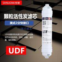 เครื่องกรองน้ำอุปกรณ์เสริม 8 นิ้วเม็ดถ่านกัมมันต์กรอง UDF เชื่อมต่ออย่างรวดเร็วแบบบูรณาการ GAC กรองละเอียด 45x260