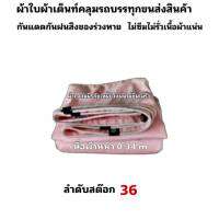 ผ้าใบผ้าเต็นท์ถุงลมนิรภัยขนาดใช้คลุมรถกระบะและทั่วไป  1.7X4 เมตร  510 บาท