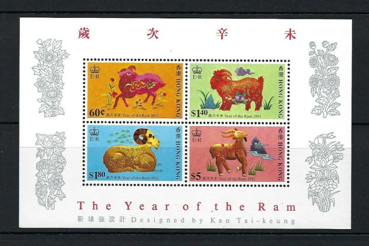 Authentic Collectible Stamp Hong Kong 1991 Zodiac Goat Ram stamp