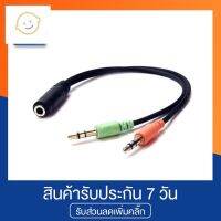 ⭐4.9   สินค้าในประเทศไทย  Single TRRS to Dual TRS Adapter ขนาด 3.5 มม. ใช้กัหูฟังมือถือ เชื่อมเข้าพีซีหรือโน๊ตุ๊คที่มีสองรู จัดส่งทั่วไทย  สายเครื่องเสียง