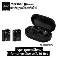 ประกัน 1ปี Marshall Mode III หูฟัง บลูทูธ เบส หูฟังบลูทูธแท้ หูฟังไร้สาย bluetooth หูฟังไร้สายแท้ หูงฟังบลูทูธ หูพังบลูทูธ หูพังไร้สาย หูงฟัง