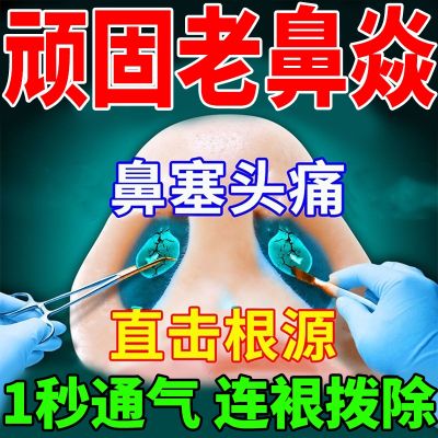 Severe rhinitis [1 second ventilation] patch nasal congestion sinus allergic nose ventilation