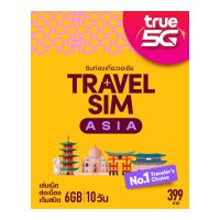 TRAVEL SIM ASIA ซิมท่องเที่ยว เที่ยวต่างประเทศ เที่ยวเอเชีย 6GB 10 Days 28 ประเทศ