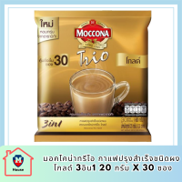 MOCCONA TRIO มอคโคน่าทรีโอ กาแฟปรุงสำเร็จชนิดผง โกลด์ 3อิน1 20 กรัม x30 ซอง รหัสสินค้า BICse0308uy