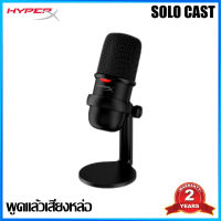 ไมโครโฟนเกมส์มิ่ง HYPERX SOLO CAST