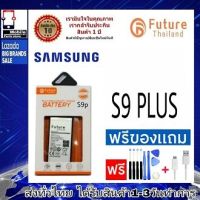 แบตเตอรี่ แบตมือถือ Future Thailand battery samsung S9Plus แบตSamsung รุ่น S9พลัส (S9+) S9P S9 Plus