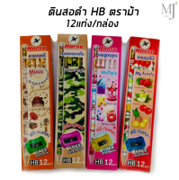 ดินสอ ดินสอดำ HB ตราม้า (12แท่ง/กล่อง)