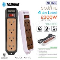 TOSHINO รุ่น N1-375 ปลั๊กไฟ รางปลั๊ก รางปลั๊กไฟ 4 ช่อง1 สวิตซ์ 2เมตร/3เมตร 10A 2300W รุ่นใหม่ล่าสุด!! TOSHINO .COM