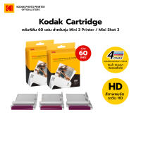 Kodak Cartridge สำหรับเครื่องพิมพ์รุ่น Mini 3 Printer / Mini Shot 3