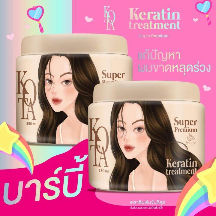 1-กระปุก-kota-super-premium-keratin-treatment-โคทา-ซุปเปอร์-พรีเมี่ยม-เคราติน-ทรีทเม้นท์-ปริมาณ-250-ml