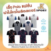 ๋JK SPORT POLO  เสื้อโปโล เสื้อพิมพ์ลาย เสื้อแฟชั่น โปโลคอปก เสื้อโปโลแขนสั้น ผ้านิ่มใส่บาย ใส่ได้ทั้งชายและหญิง