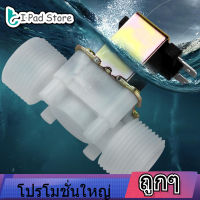 【ลดล้างสต๊อก】N/C Water Inlet Valve Solenoid Valve DC 12 V DN20 G3/4 พลาสติกแม่เหล็กไฟฟ้าวาล์วปกติปิดทางเข้าน้ำสวิทช์