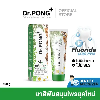 Dr.PONG 9x herbal plus fluoride toothpaste ยาสีฟันสมุนไพรยุคใหม่ผสมฟลูออไรด์ป้องกันฟันผุ เพื่อสุขภาพเหงือก ระงับกลิ่นปาก ฟันแข็งแรง