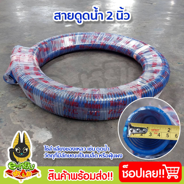 ท่อดูดน้ำ-2นิ้ว-ท่อดูดสีฟ้า-สายดูดน้ำ-สายส่งน้ำpvc-สายยางส่งน้ำ