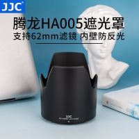 JJC suitable for Tenglong HA005 hood Tenglong 70-300 lens hood bayonet A005 accessories 62mm camera