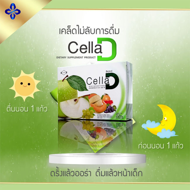 cellad-เซลล่า-ดี-นวัตกรรม-ความสวย-ความงาม-เป็นนวัตกรรม-cell-synapse-ช่วยบำรุงอย่างล้ำลึก-คืนความอ่อนเยาว์-อย่างเห็นผล-ซึ่ง-สเต็มเซลล์-cella-d-เพียงแค่กล่องแรก-สัมผัสถึงความเปลี่ยนแปลงผิวที่ดีขึ้น-ผิวล