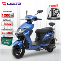 LEETA POWER มอเตอร์ไซไฟฟ้า จักรยานไฟฟ้า 60V20AH รถยนต์ไฟฟ้าสุดหรูระดับไฮเอนด์ electric motorcycle หน้าจอLED ประหยัดพลังงาน ประกอบ90% เก็บเงินปลายทาง COD