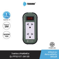 ส่งฟรี Toshino สายต่อพ่วง รุ่น PPS315T-3M GB