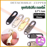 Thai dee หัวซิปแบบถอดได้ หัวซิปกระเป๋า ทั่วไป แบบเปลี่ยน Metal Zipper Head