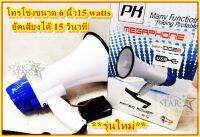 Megaphone โทรโข่ง รุ่นPK HY-1002Bมีแบตชาร์จ อัดเสียงได้ มีไซเรน***ใหม่ เล่นUSB/TF/MP3ได้***