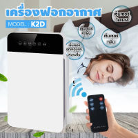 ( โปรโมชั่น ) HTD เครื่องกรองอากาศ เครื่องฟอกอากาศ รุ่น AH10 Air Purifier ใช้งานง่าย เมนูภาษาไทย กรองฝุ่น ควัน กลิ่น PM 2.5