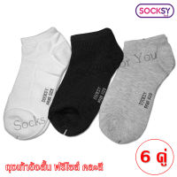 ถุงเท้า ถุงเท้าลำลอง Socks ถุงเท้าข้อสั้น ฟรีไซส์ คละสี แพ็ค 6 คู่