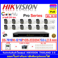 Hikvision Colorvu 4MP รุ่น DS-2CD2047G2-L(C) 4mm หรือ 2.8mm(12)+NVR DS-7616NI-I2/16P(1)+ชุด4H2LRJ