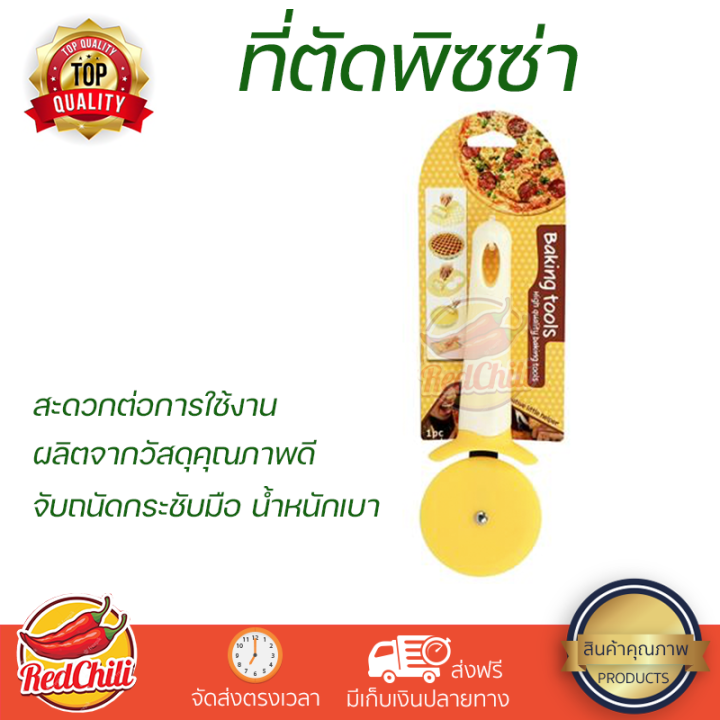 ที่ตัดพิซซ่าซิลิโคน-16-สีเหลือง-ตัวด้ามผลิตจากพลาสติก-จับถนัดกระชับมือ-และมีน้ำหนักเบา-แผ่นตัดผลิตจากซิลิโคนคุณภาพดี