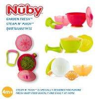 Nuby Garden Fresh™ Steam n’ Mash™ชุดชามบดอาหาร ขามป้อนข้าว (4m+)