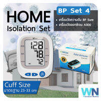 Home Isolation Set ดูแลตัวเองอยู่บ้าน ด้วยชุดตรวจสุขภาพราคาพิเศษ เครื่องวัดความดันโลหิต เครื่องวัดออกซิเจนหนีบนิ้ว BP Set 4