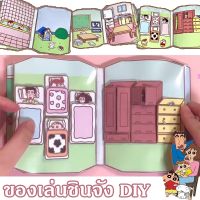 【Free-style】Shin-chan book (family) สมุดทำมือชินจัง ตุ๊กตากระดาษ ของเล่นชินจัง สมุดกระดาษ DIY ของเล่นเด็ก