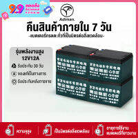 【2566NEW】ADIMAN battery แบตเตอรี่ตะกั่วกรด แบตเตอรี่สำหรับรถยนต์ไฟฟ้า แบตมอเตอไซ 12V 12A แบตเตอรี่ทั้งชุด 4 แบตเตอรี่48v 12ah ความจุสูง ปลอดภัย