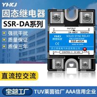 Yuanhuang Technology Solid State Relay SSR-40DA DC Control AC Single Phase Solid State Relay wires electrie